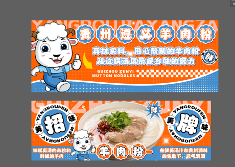 源文件下载【美团外卖羊肉粉banner】编号：96140026766737309