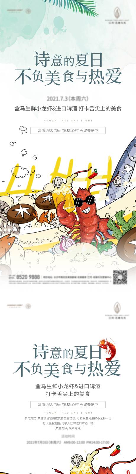 源文件下载【龙虾地产活动海报】编号：81820026939777736