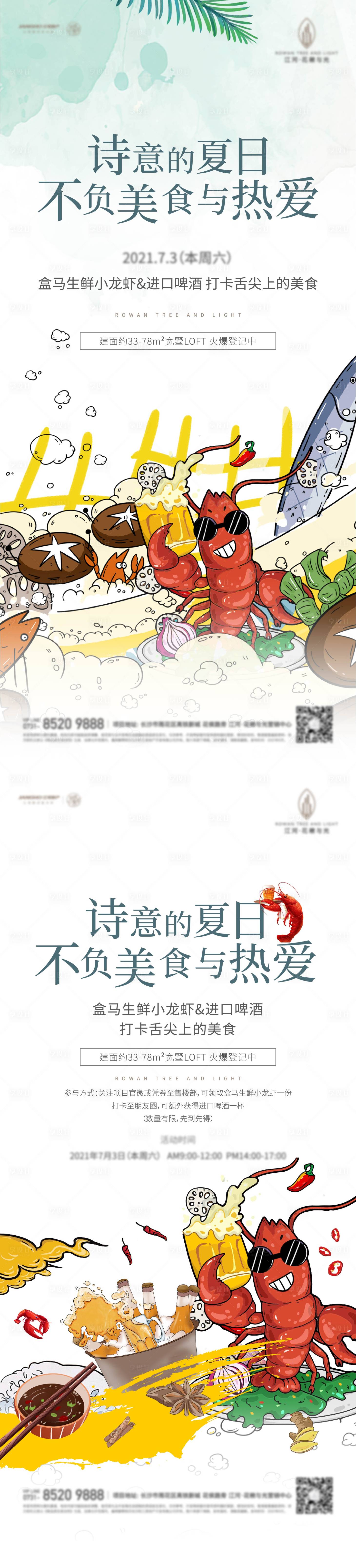 源文件下載【龍蝦地產活動海報】編號：81820026939777736