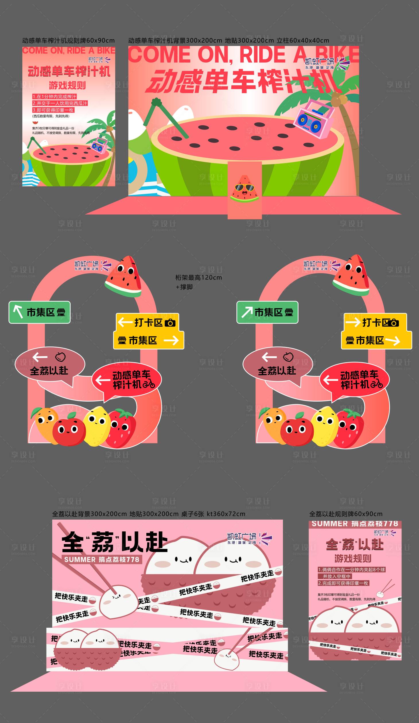 源文件下载【夏日水果互动美陈打卡】编号：80610026679558133