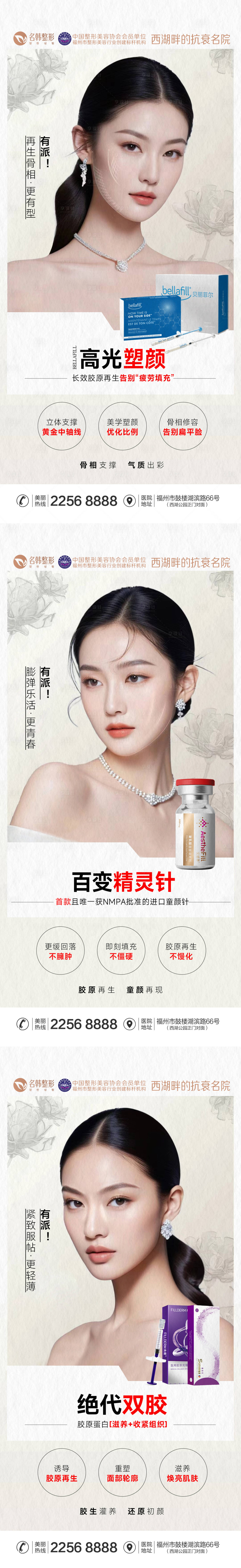 源文件下载【医美胶原蛋白海报】编号：50840026855215201