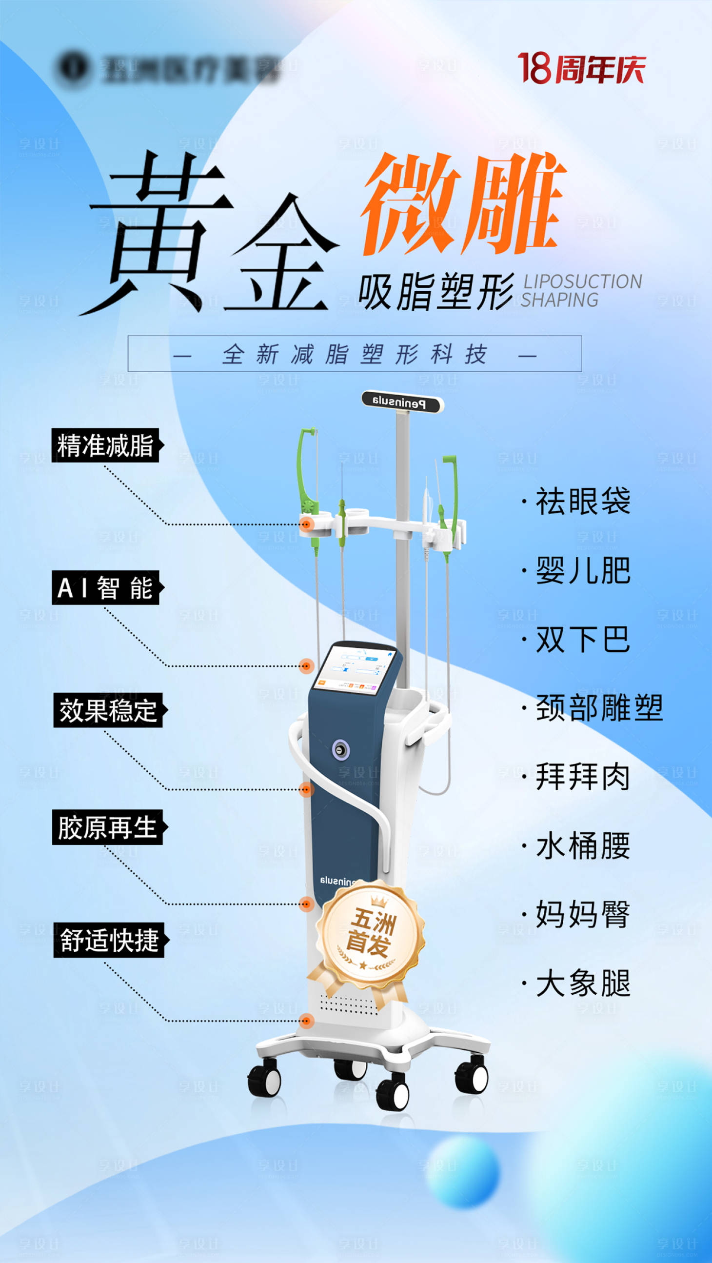 源文件下载【享设计】搜索编号：28760026632549944【医美黄金微雕】