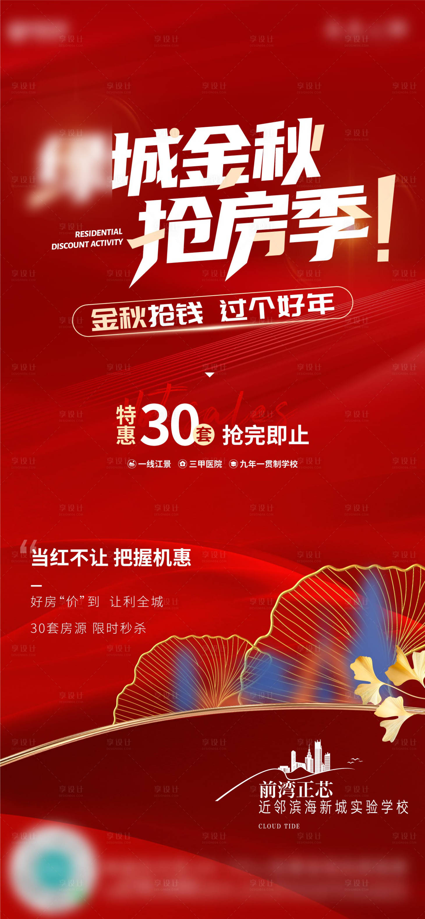 源文件下载【享设计】搜索编号：79810027050376602【房地产打折刷屏海报】