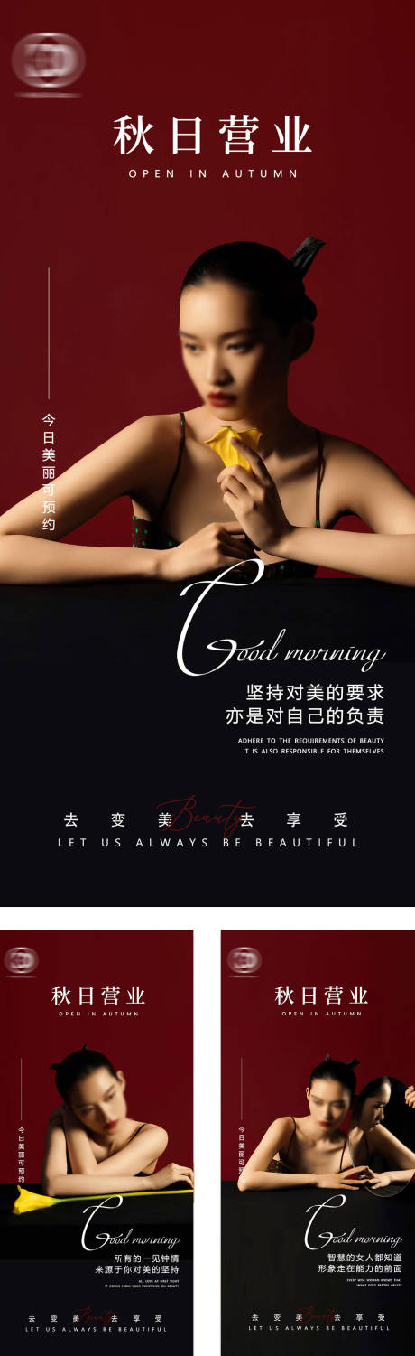源文件下載【享設(shè)計(jì)】搜索編號(hào)：79970026588138099【秋日營(yíng)業(yè)醫(yī)美海報(bào)】
