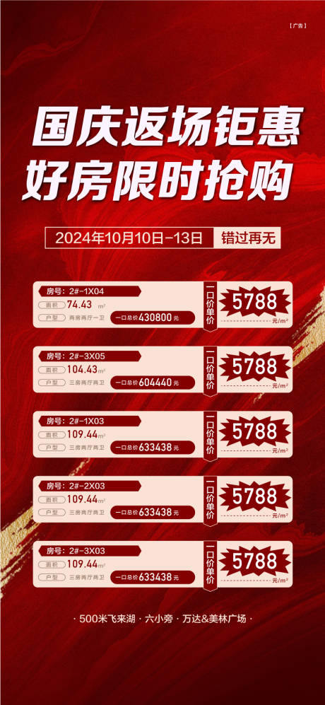 源文件下载【国庆返场钜惠好房限时抢购特惠一口价】编号：14850026650861269