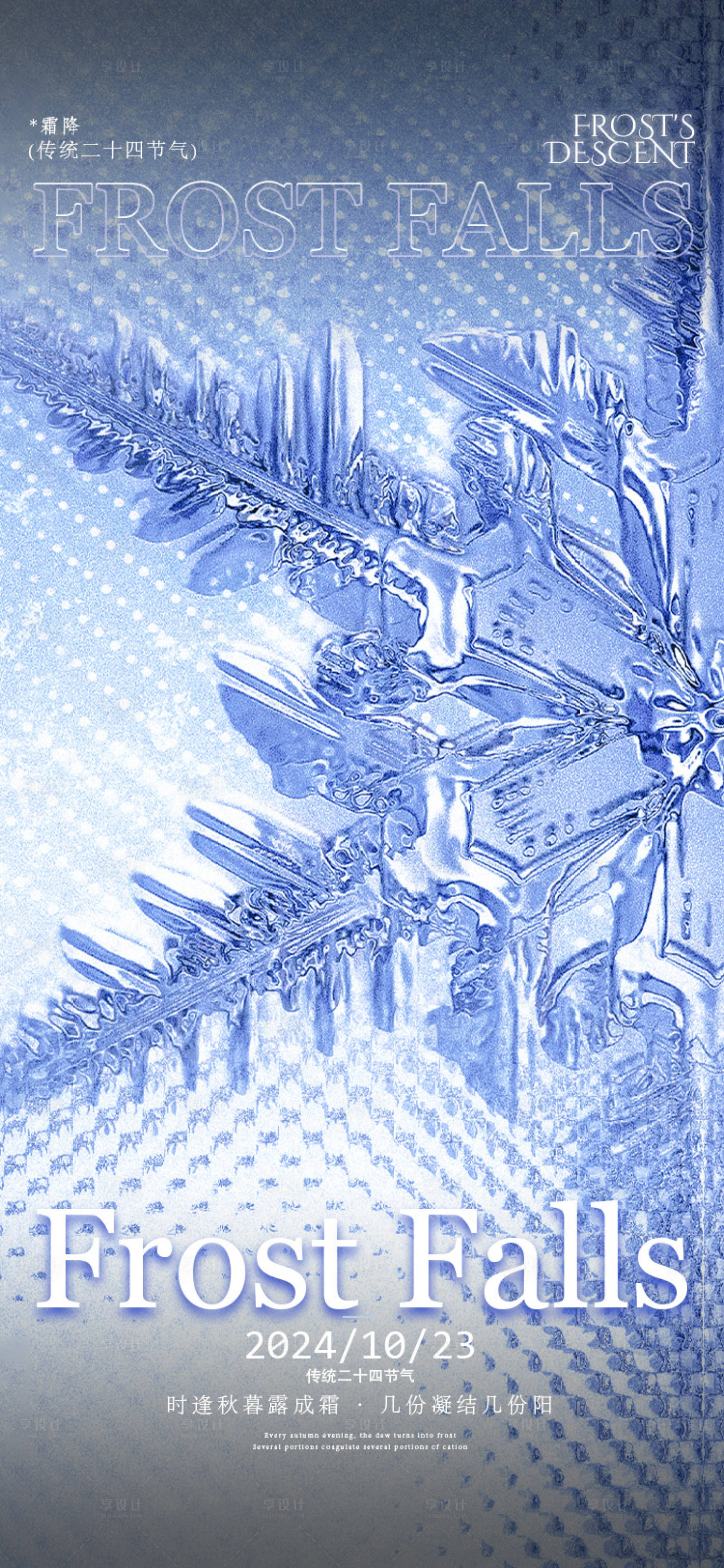 源文件下载【享设计】搜索编号：81100026872659877【酒吧节气霜降海报】