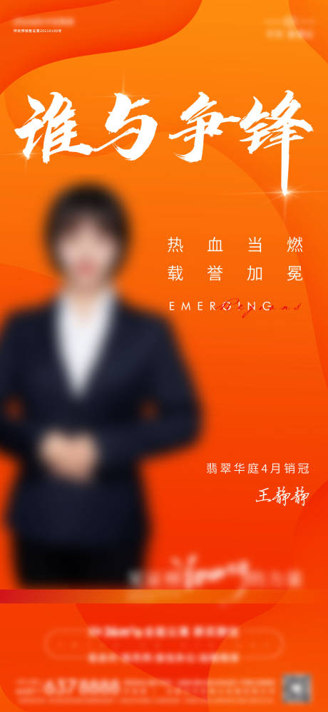 源文件下载【享设计】搜索编号：50730026988637828【公寓销冠海报】