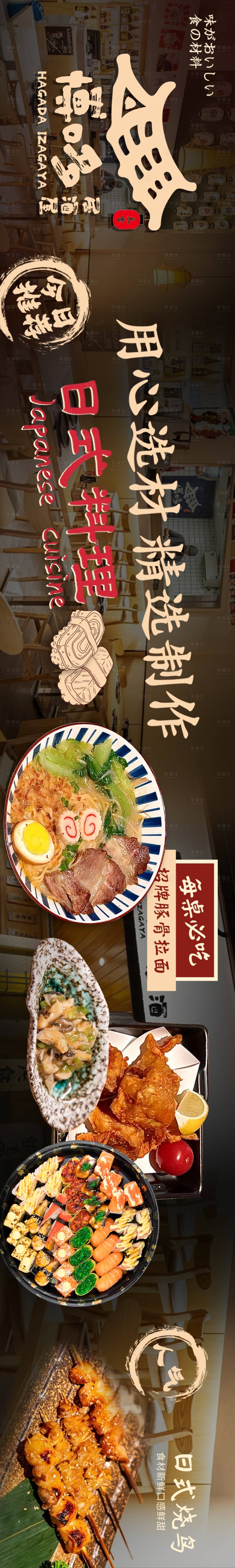 源文件下载【居酒屋五连图】编号：47630026948598101