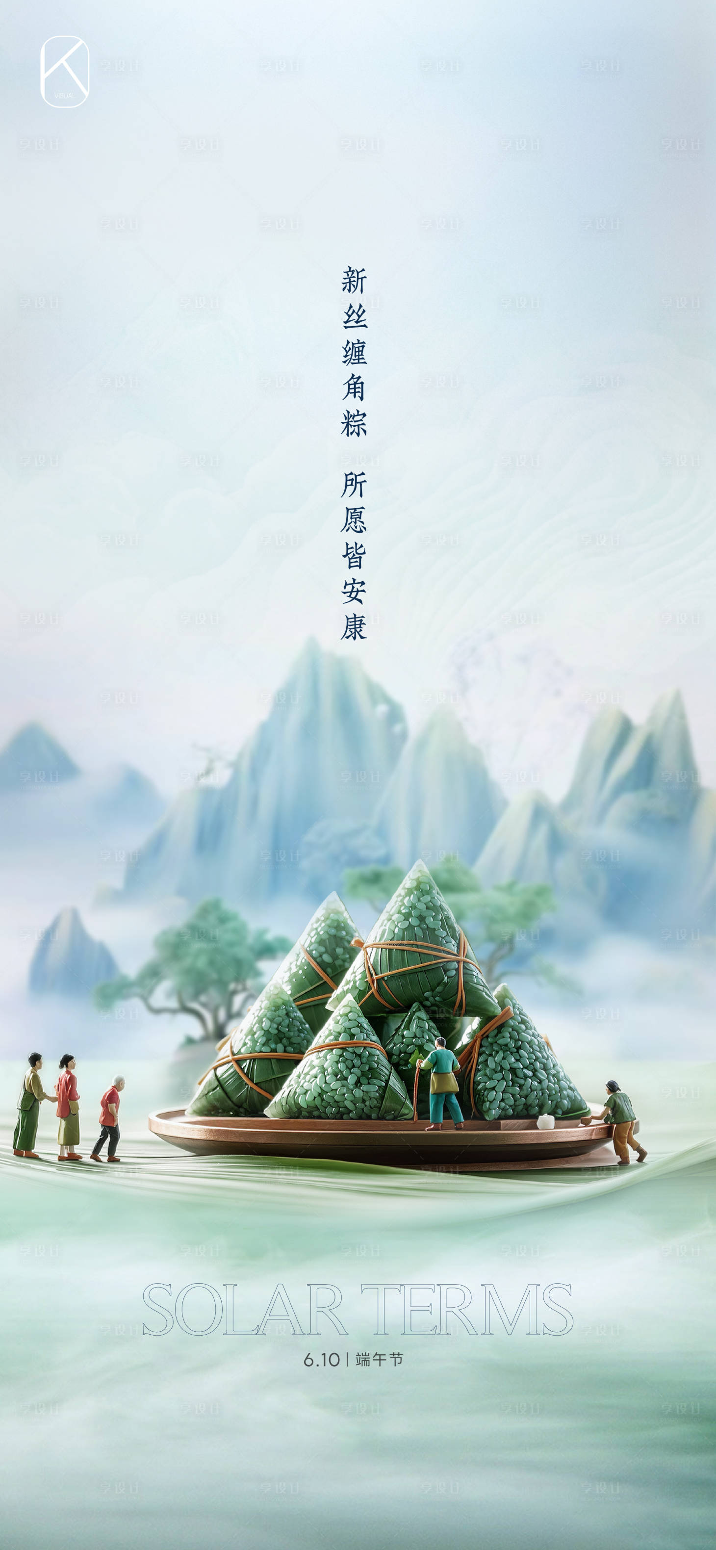 源文件下载【享设计】搜索编号：31000026556232776【地产节气端午节】