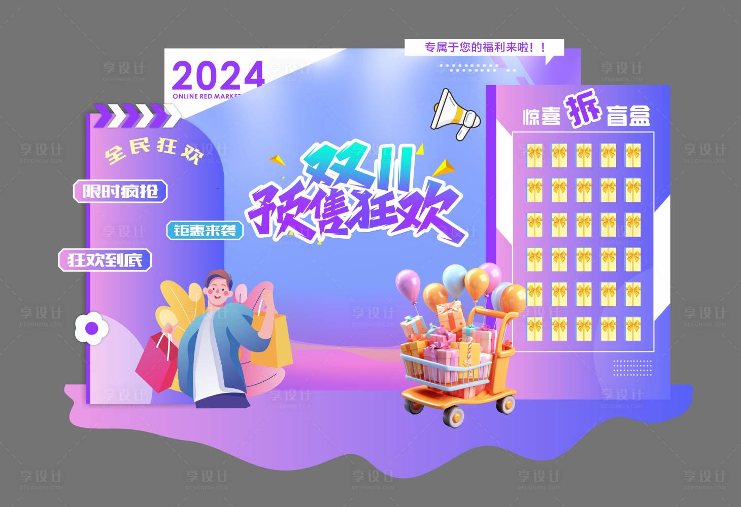 源文件下载【享设计】搜索编号：51220027004423643【双11美陈】