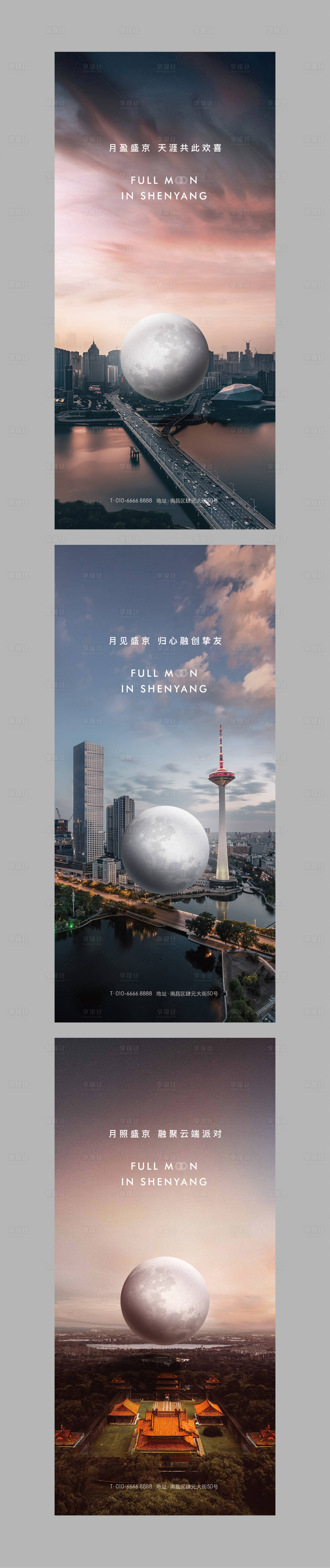 源文件下載【享設(shè)計(jì)】搜索編號(hào)：86870026696536392【中秋節(jié)懸念系列海報(bào)】