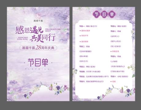 源文件下载【享设计】搜索编号：74500026956815737【节目单】