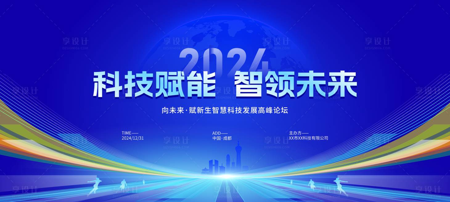 源文件下载【享设计】搜索编号：39870026983056695【科技感峰会主画面】