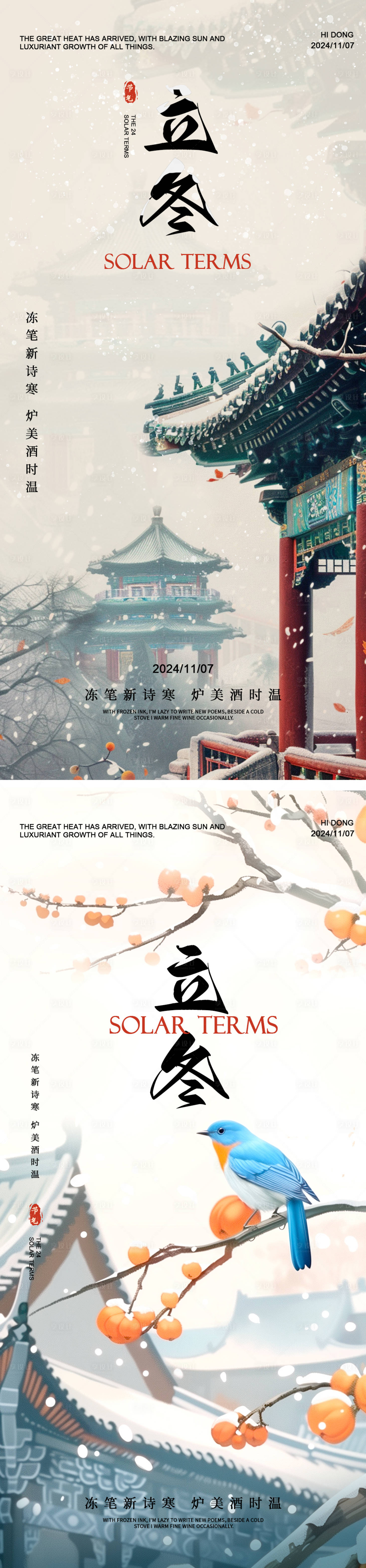 源文件下載【享設計】搜索編號：66920026971257531【立冬節氣海報】