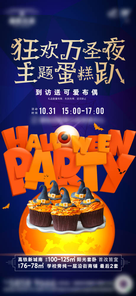 源文件下载【享设计】搜索编号：39390026760481962【万圣节蛋糕活动海报】