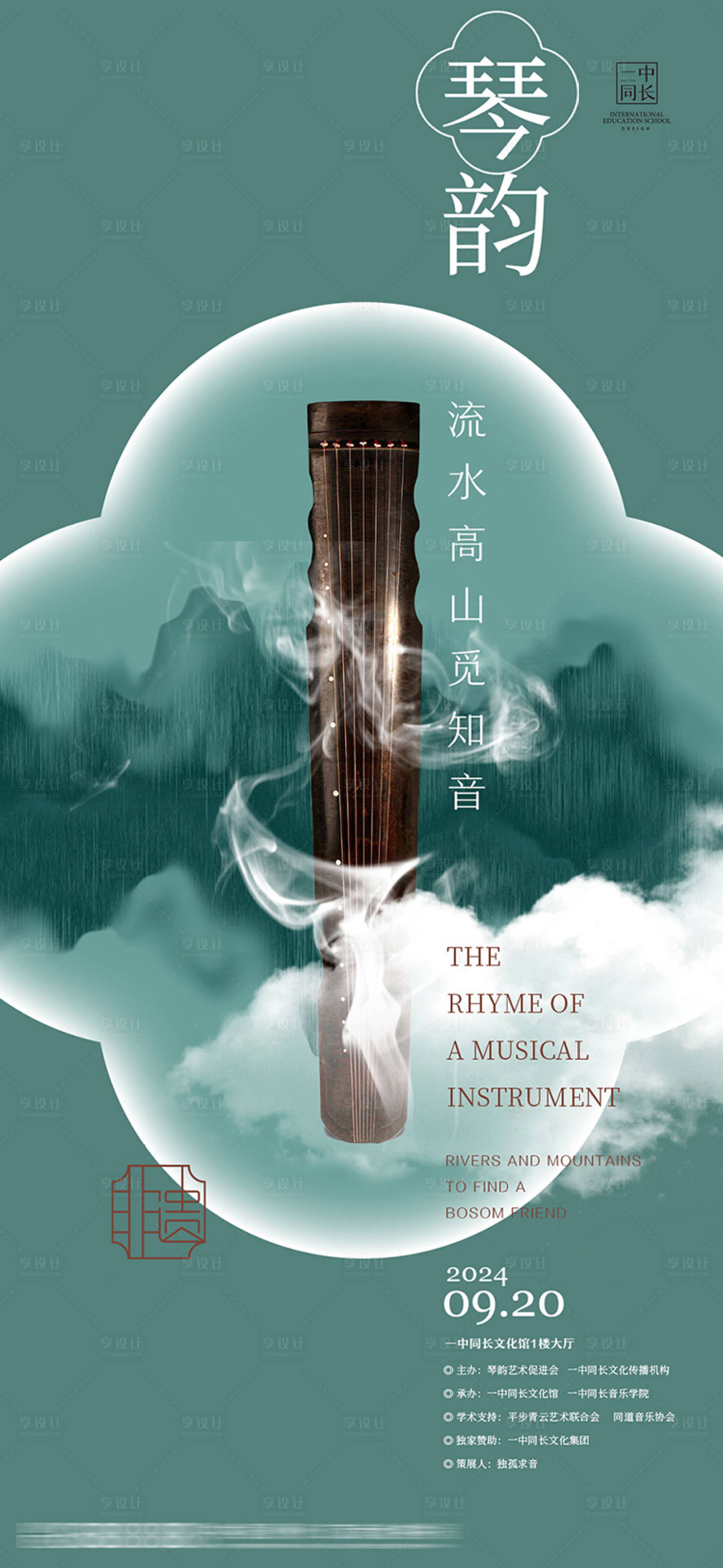 源文件下载【古琴海报】编号：22570026974905470