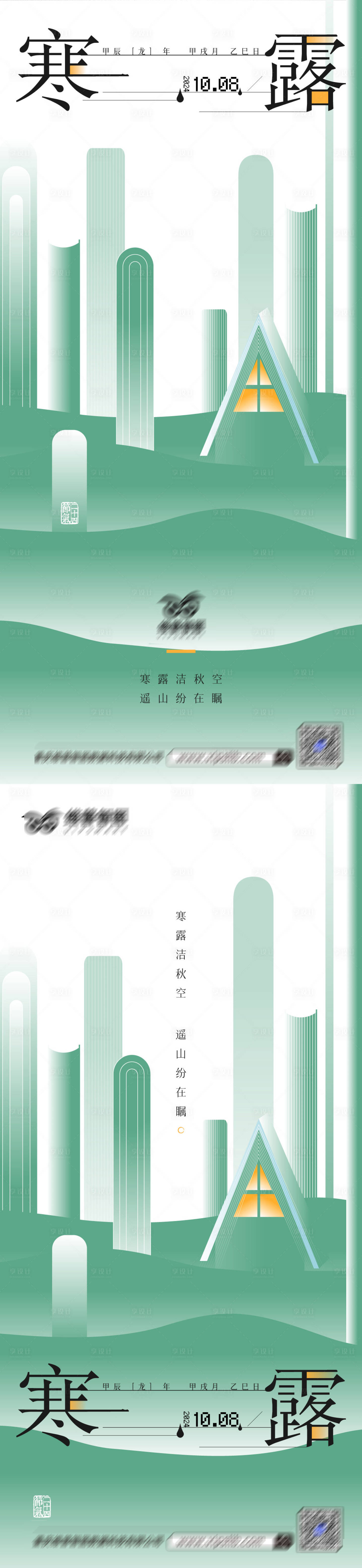 源文件下载【寒露系列海报】编号：23530026691375552