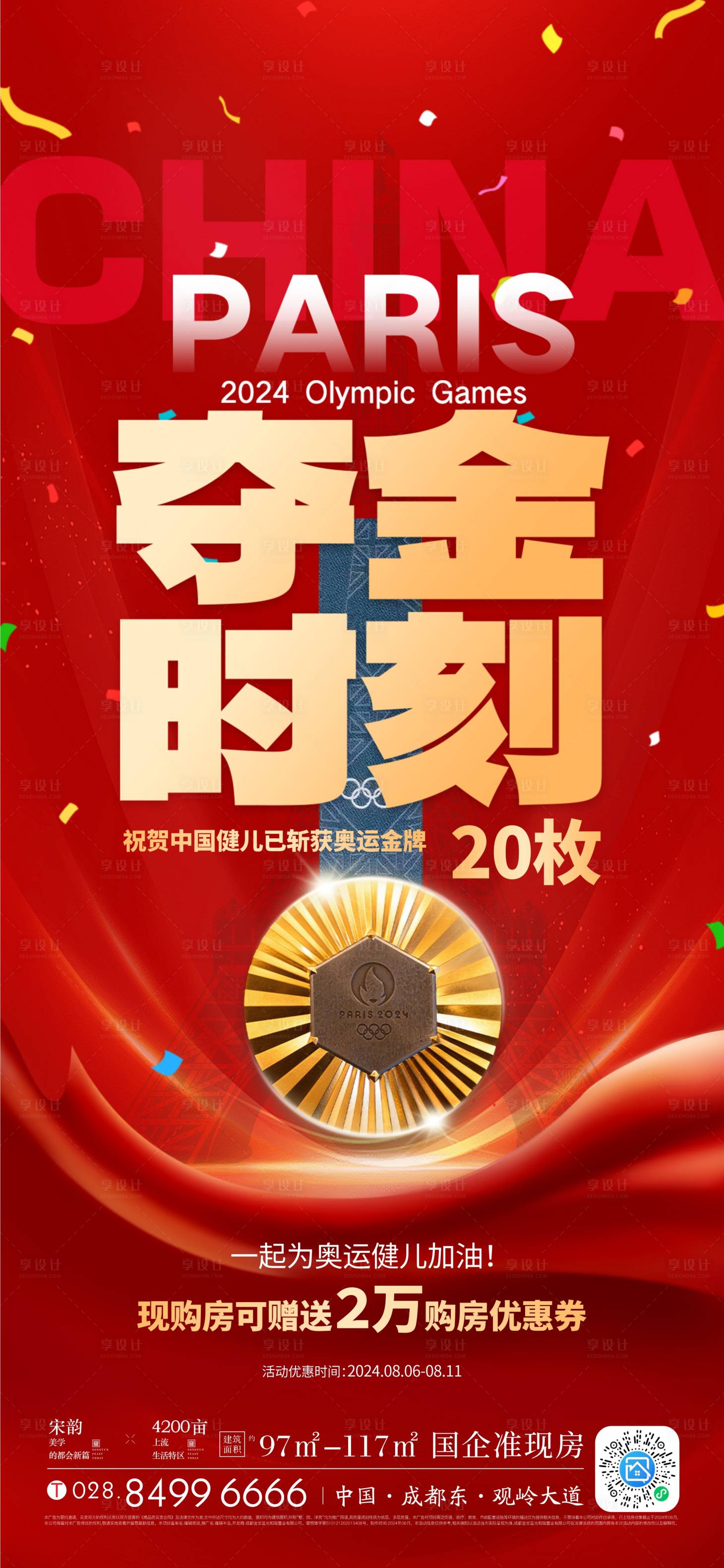 源文件下載【享設計】搜索編號：51980027010203757【奪冠海報】