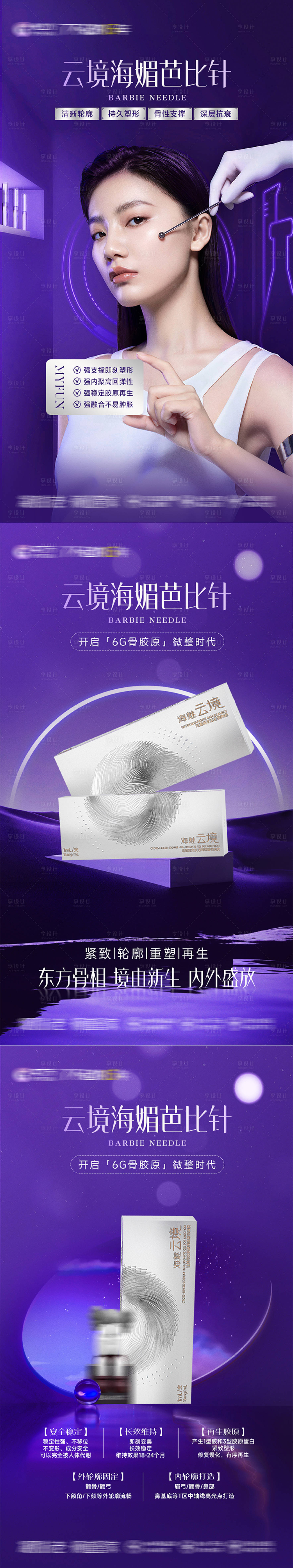 源文件下載【享設(shè)計(jì)】搜索編號(hào)：80890026700969144【醫(yī)美產(chǎn)品海報(bào)】