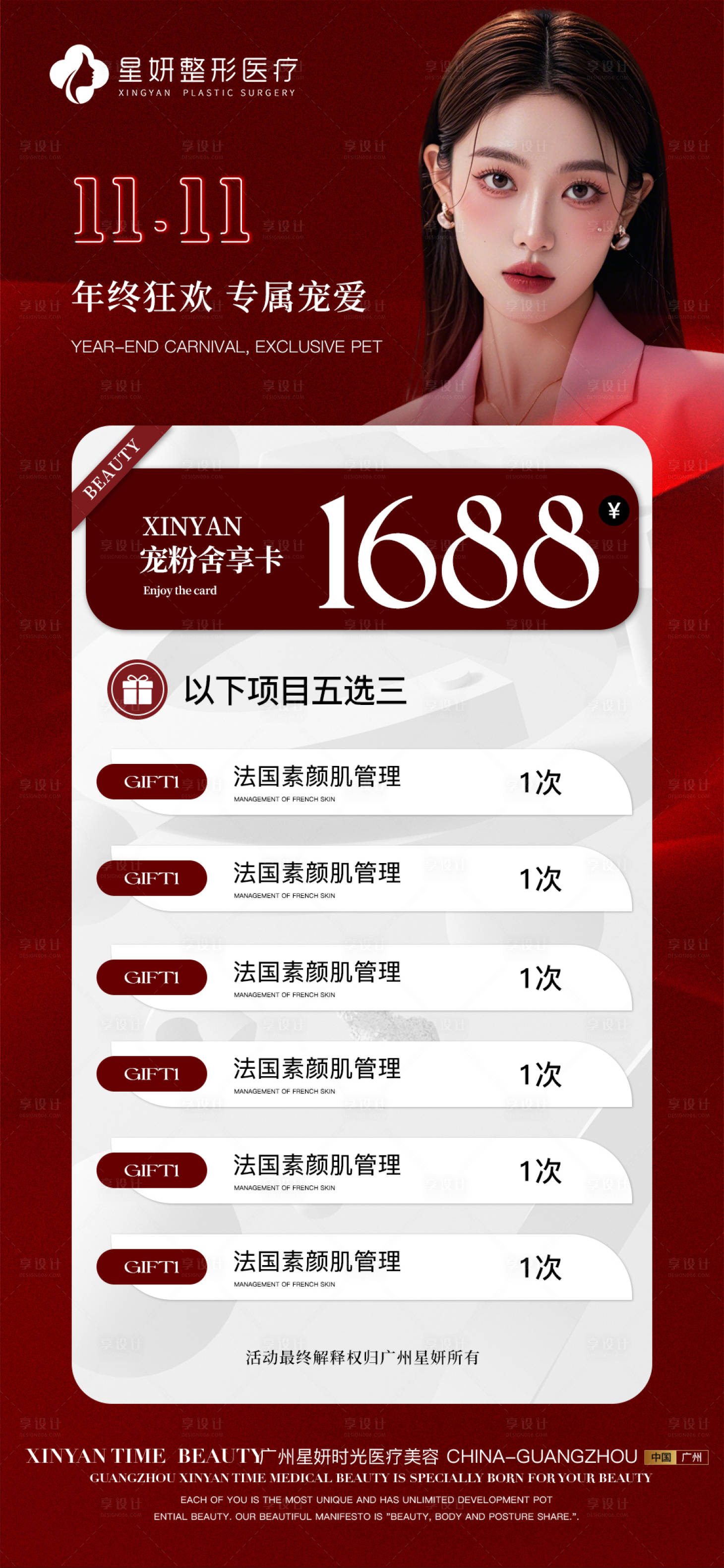 源文件下载【享设计】搜索编号：10850026561809704【医美优惠海报】