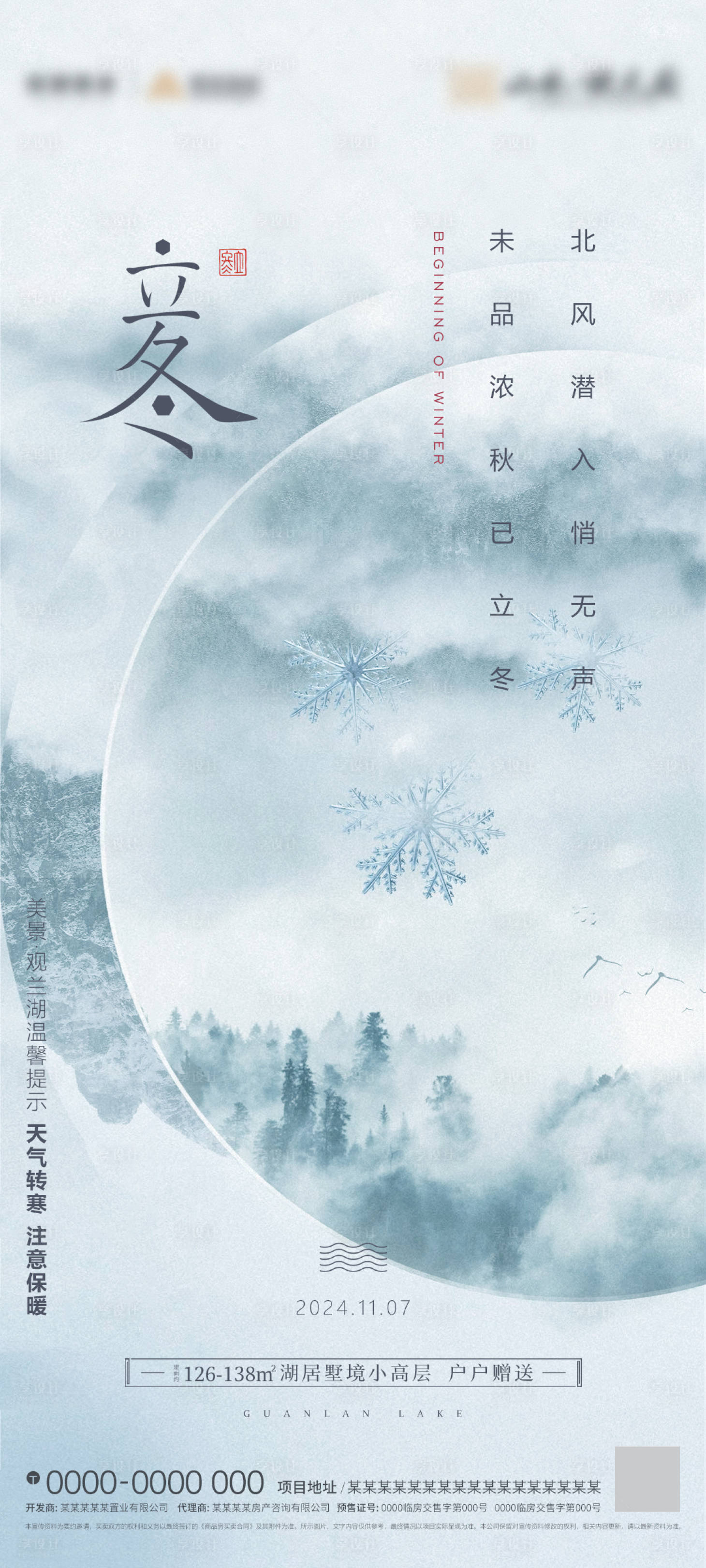源文件下载【享设计】搜索编号：26420026982158625【立冬海报】