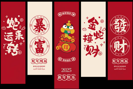 源文件下載【享設計】搜索編號：37570026775883402【2025蛇年新年商場豎幔吊旗道旗豎幅】