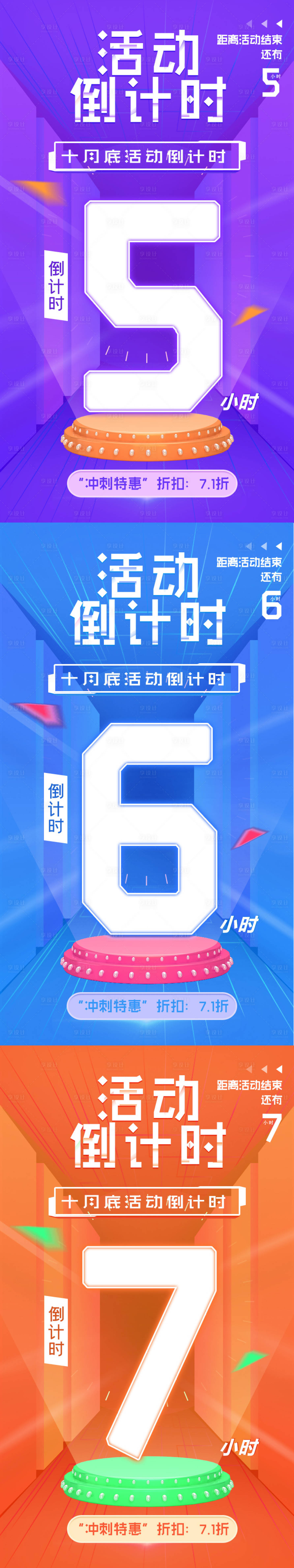 源文件下载【享设计】搜索编号：23110026956676828【课程活动倒计时海报】