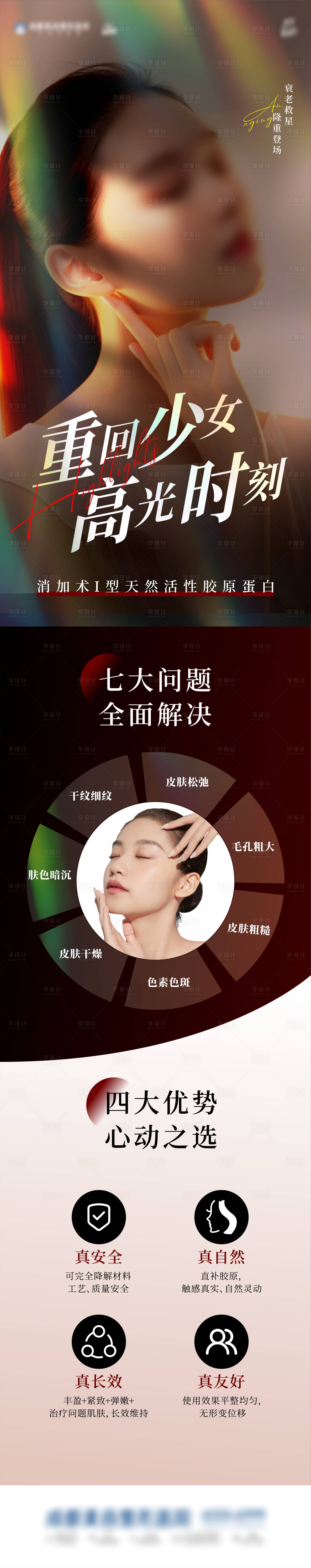 源文件下载【消加术海报】编号：58010026915592502