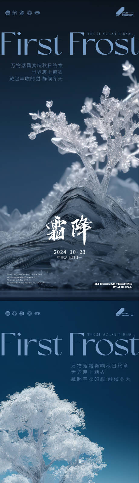 源文件下载【享设计】搜索编号：85970026811852770【霜降节气系列海报】