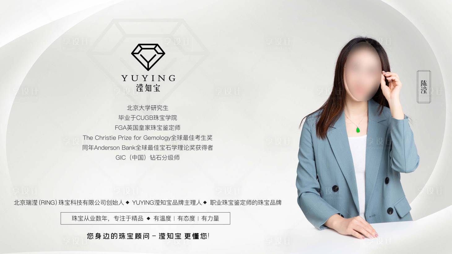 源文件下載【享設(shè)計】搜索編號：22870026846441729【珠寶人物海報】