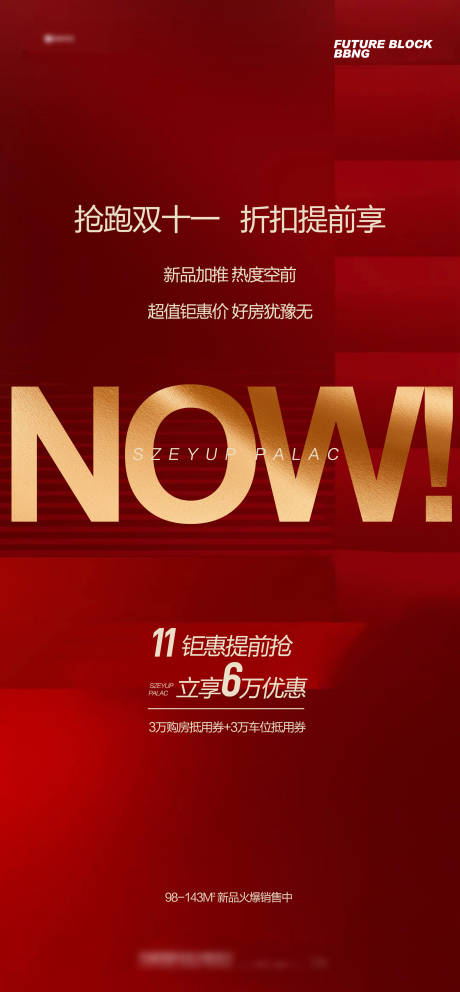 源文件下載【享設(shè)計】搜索編號：95350027057872911【地產(chǎn)雙十一海報】