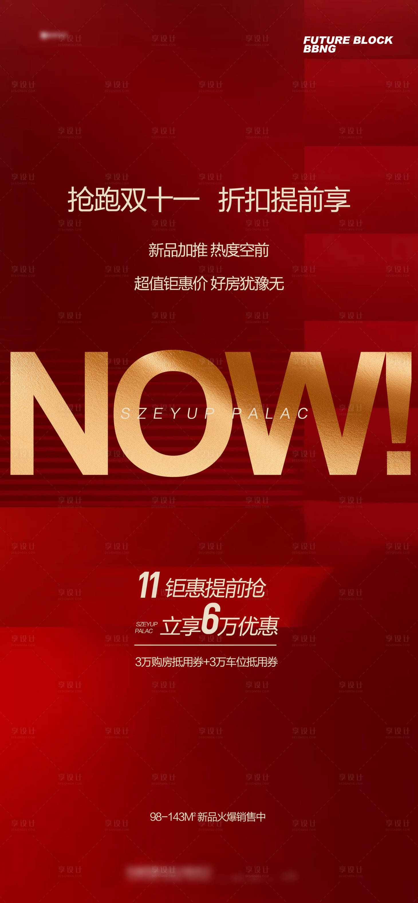 源文件下載【享設(shè)計(jì)】搜索編號：95350027057872911【地產(chǎn)雙十一海報】