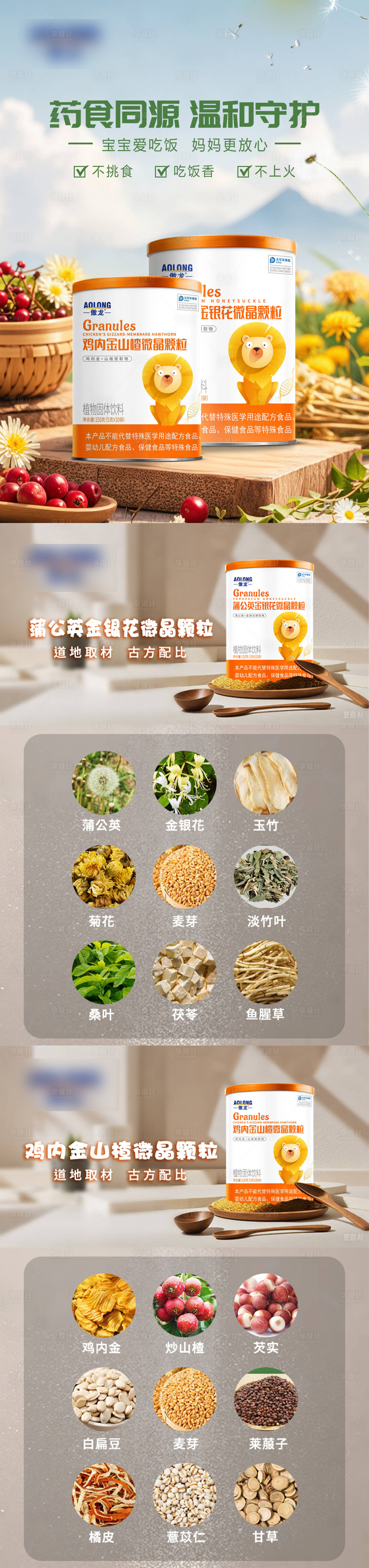 源文件下载【药食同源促销海报长图】编号：78470027046866477
