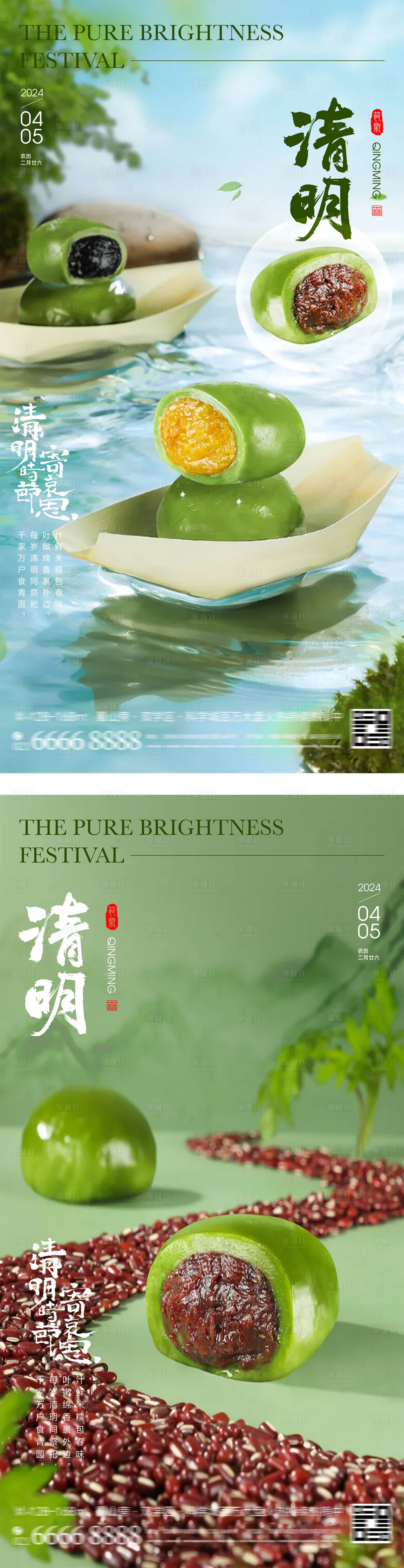 源文件下載【享設(shè)計】搜索編號：53310027055572061【清明節(jié)青團海報】