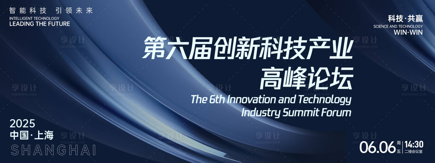 源文件下載【享設(shè)計(jì)】搜索編號(hào)：35660026638447962【科技產(chǎn)業(yè)高峰論壇】