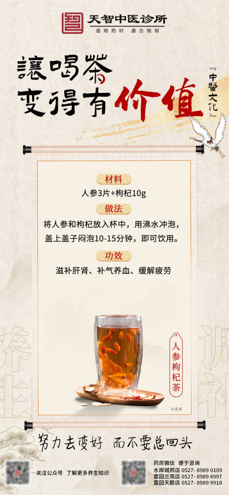 源文件下载【享设计】搜索编号：52220026794915217【大健康养生饮品海报】