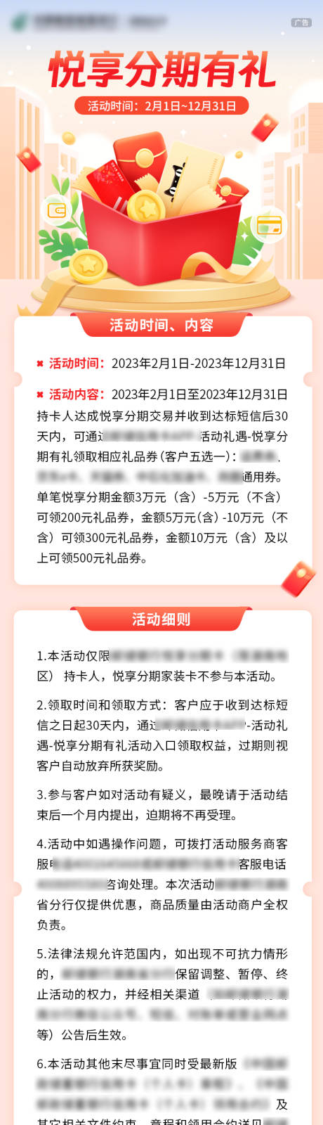 源文件下载【悦享分期有礼长图】编号：29770026991751348