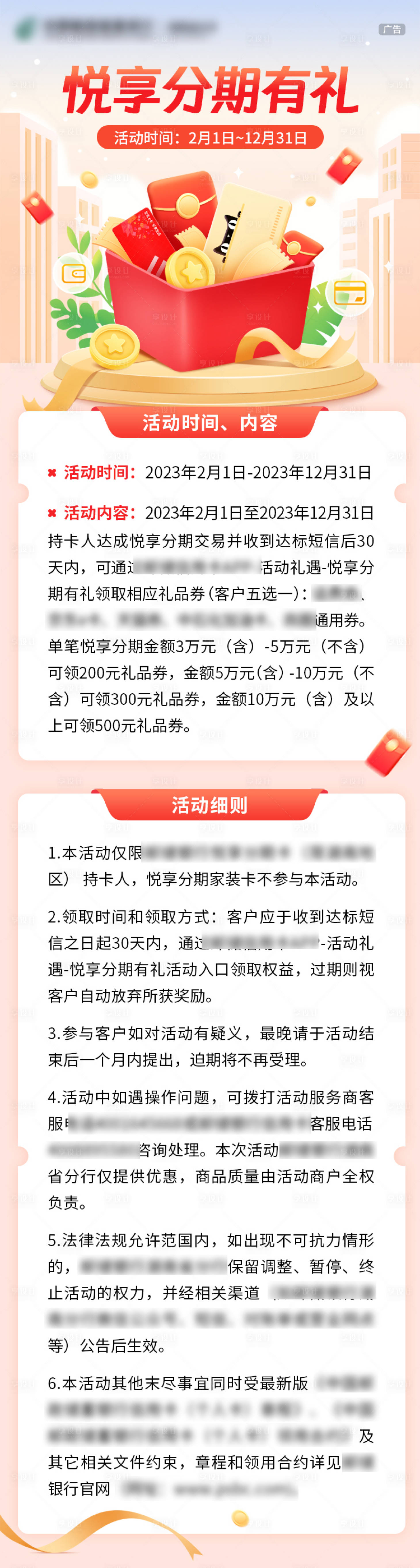 源文件下载【悦享分期有礼长图】编号：29770026991751348