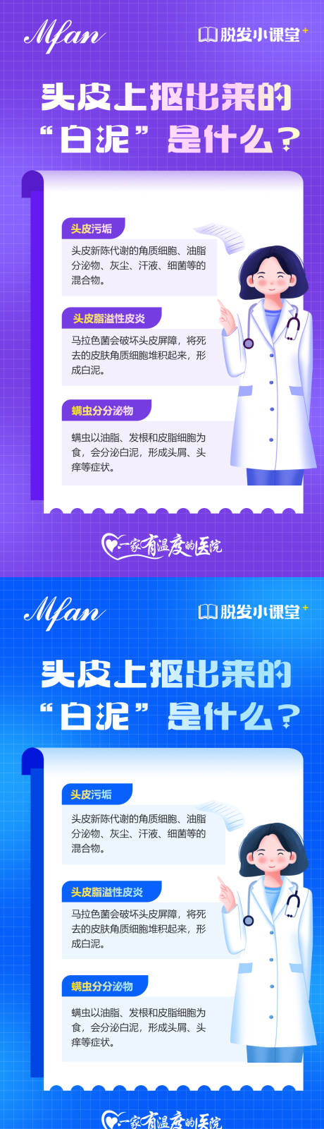 源文件下载【脱发医疗科普知识系列海报】编号：75860026921864110