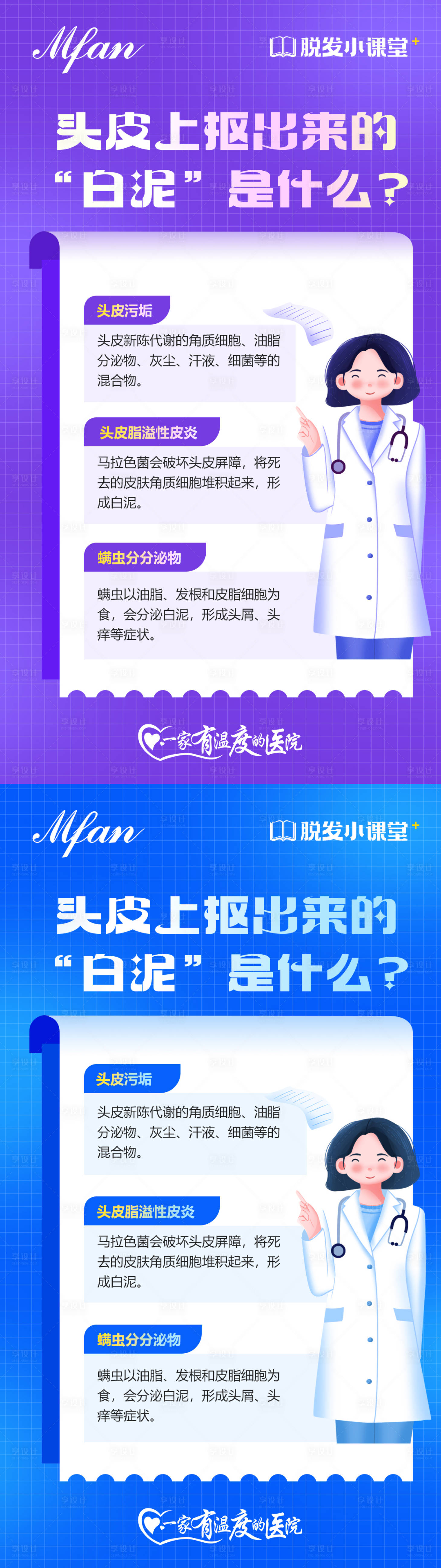 源文件下载【脱发医疗科普知识系列海报】编号：75860026921864110