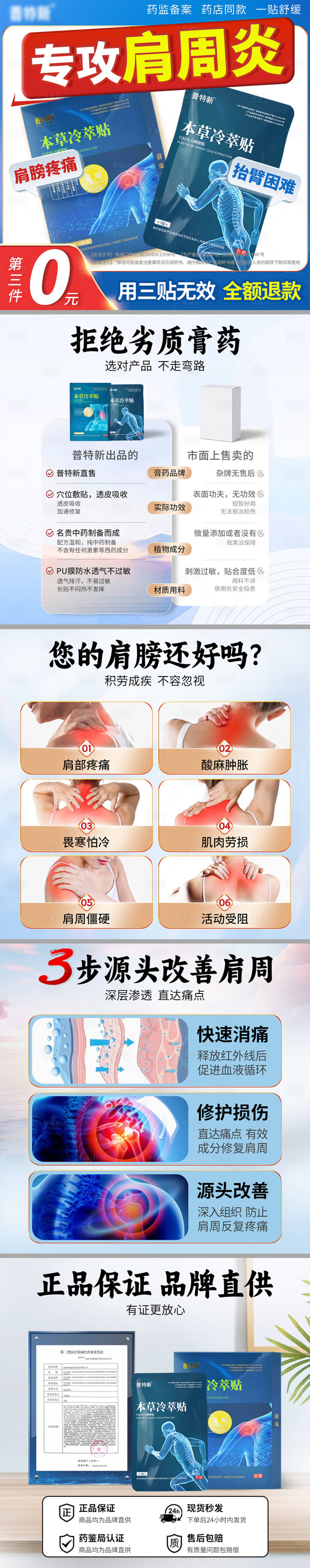 源文件下載【享設計】搜索編號：10890026835803293【肩周炎膏藥設計主圖】