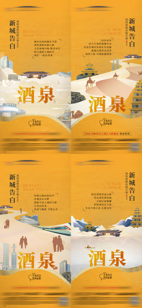源文件下載【享設計】搜索編號：89940026595666629【酒泉區域系列海報】