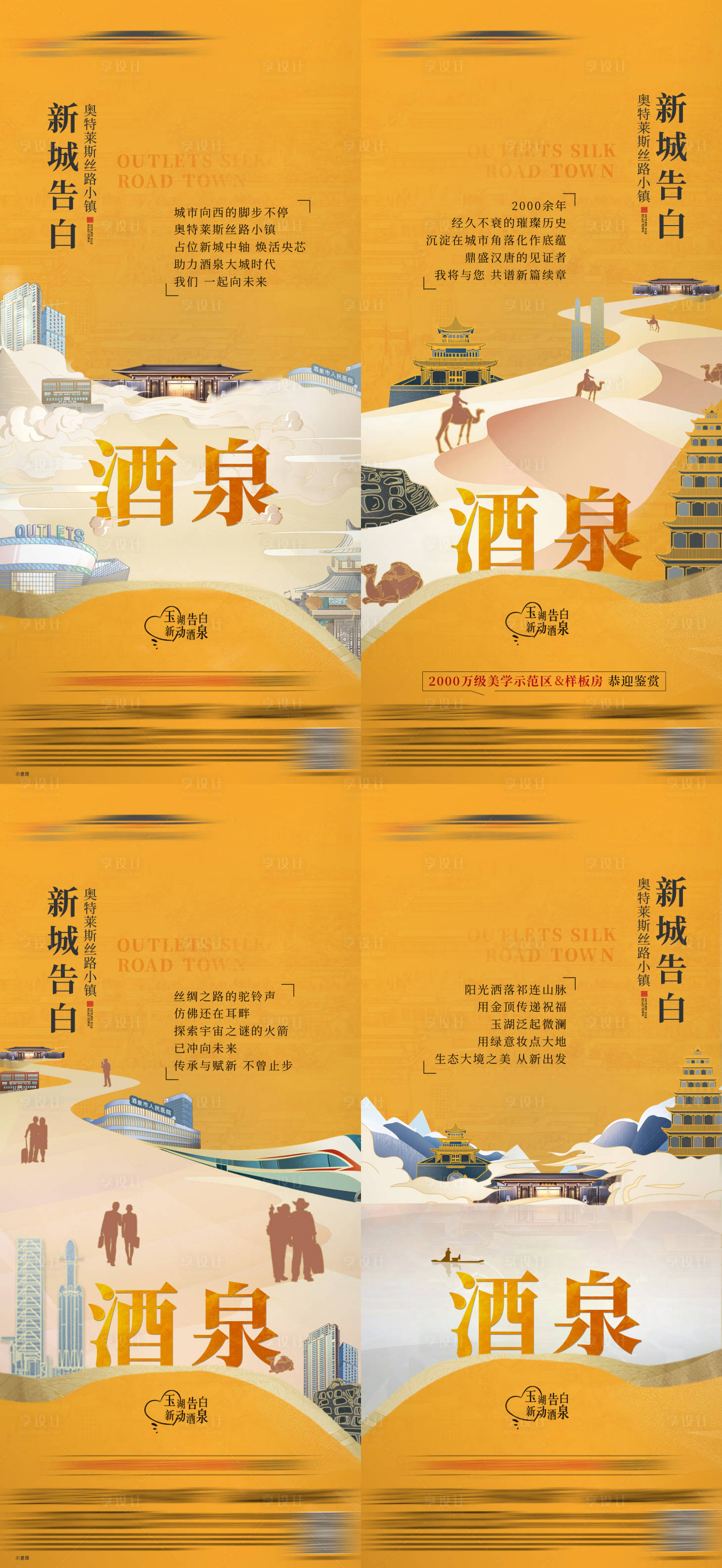 源文件下載【享設(shè)計】搜索編號：89940026595666629【酒泉區(qū)域系列海報】