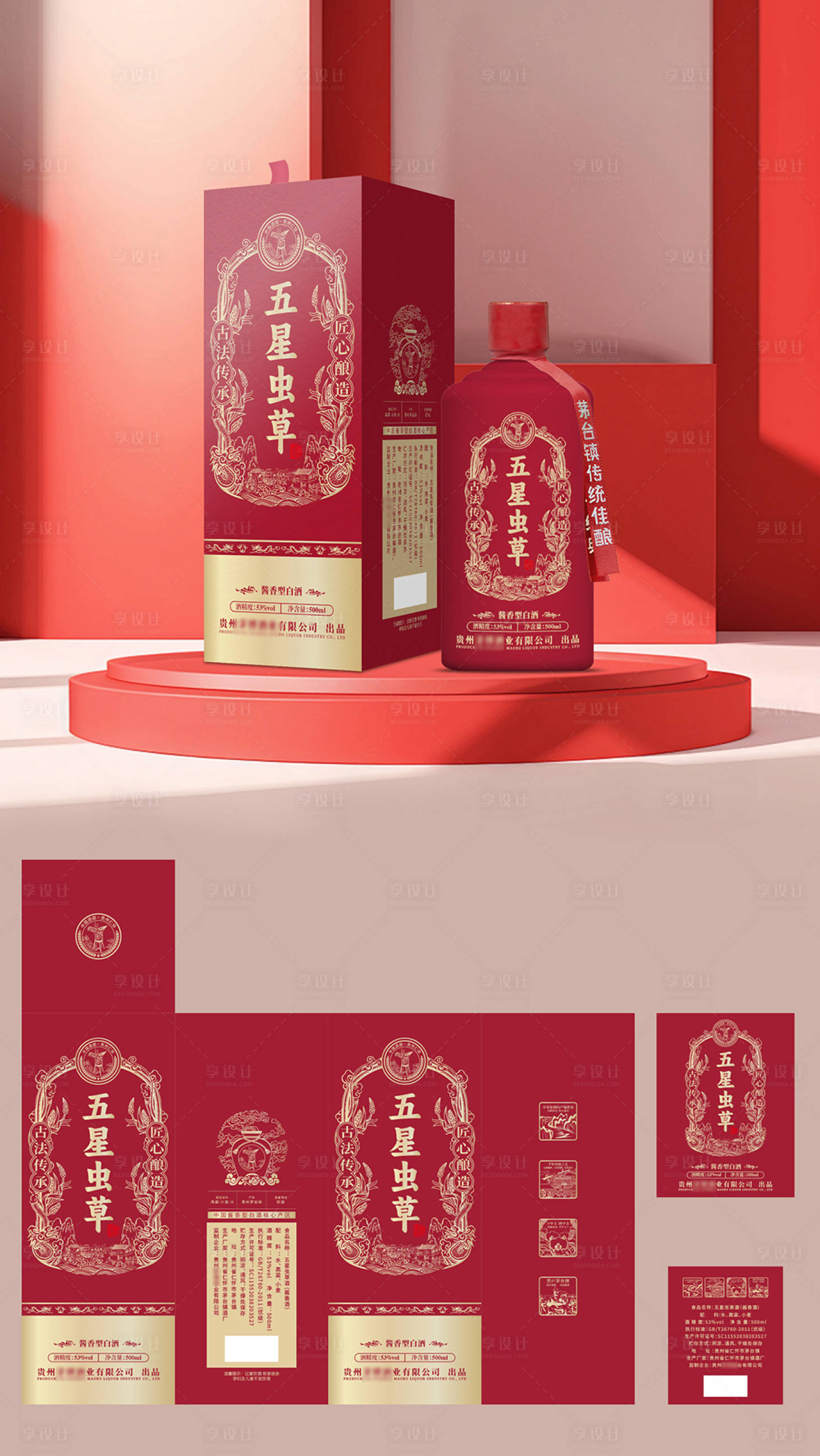 源文件下载【享设计】搜索编号：42600027038049654【白酒包装设计】