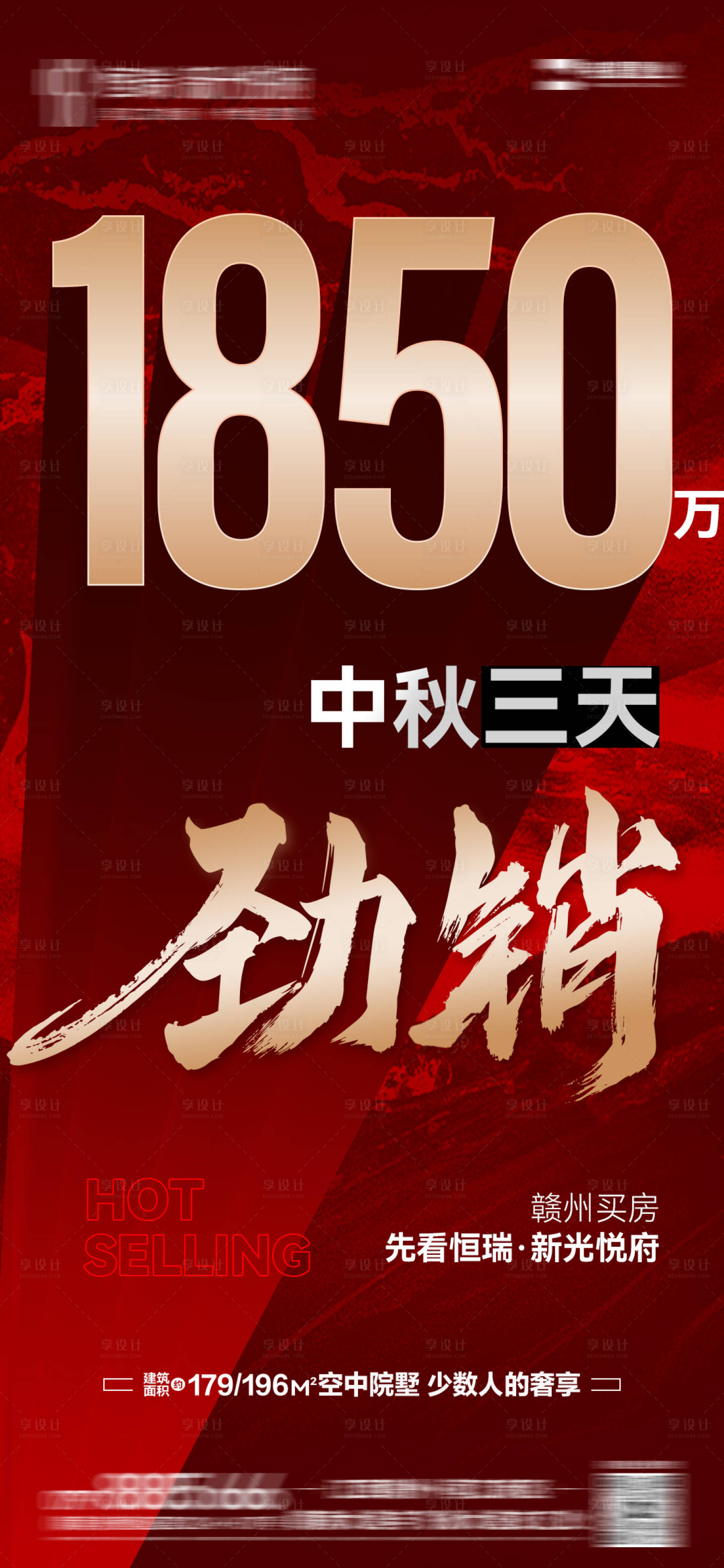 源文件下載【享設計】搜索編號：99850026666999000【單日成交熱銷海報】