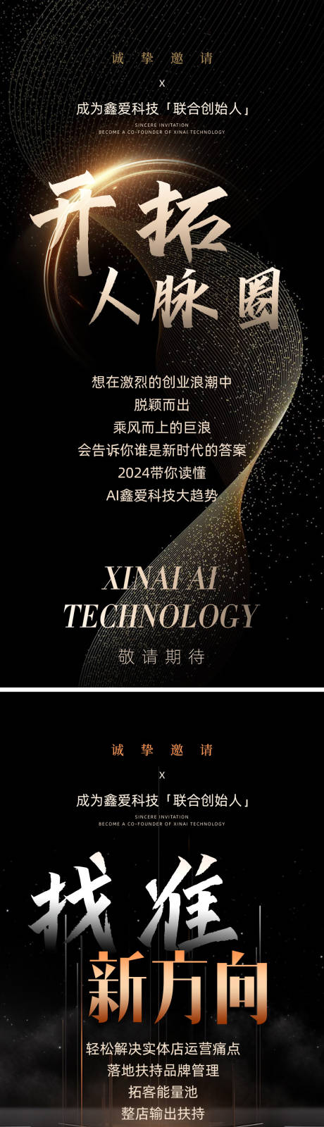 源文件下载【科技招商活动海报】编号：46400026963647978