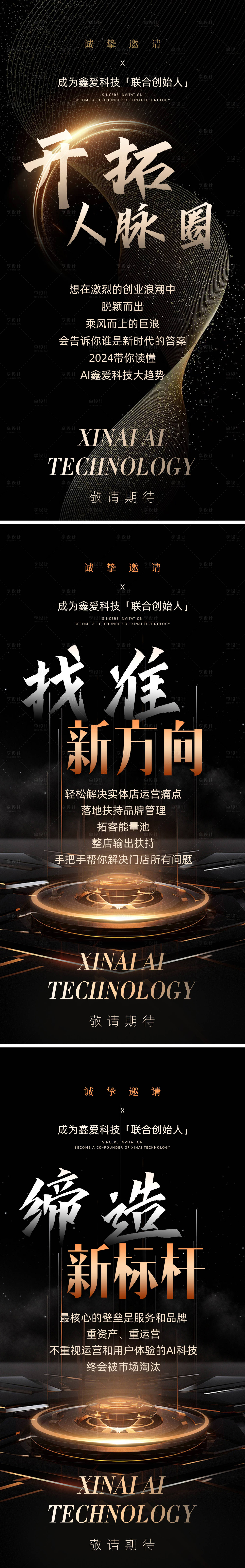 源文件下载【享设计】搜索编号：46400026963647978【科技招商活动海报】