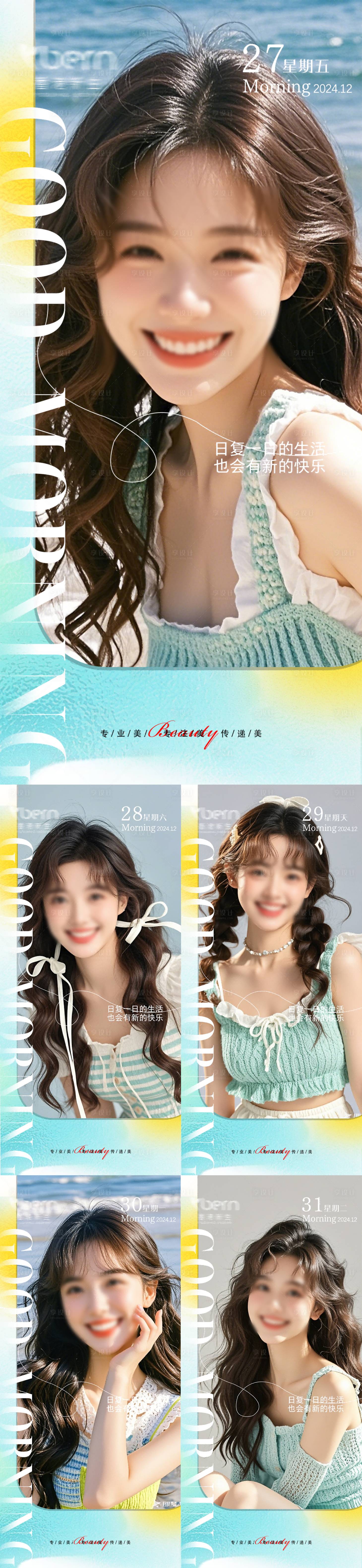 源文件下载【医美美业轻奢励志高级早安海报】编号：18550026837141103