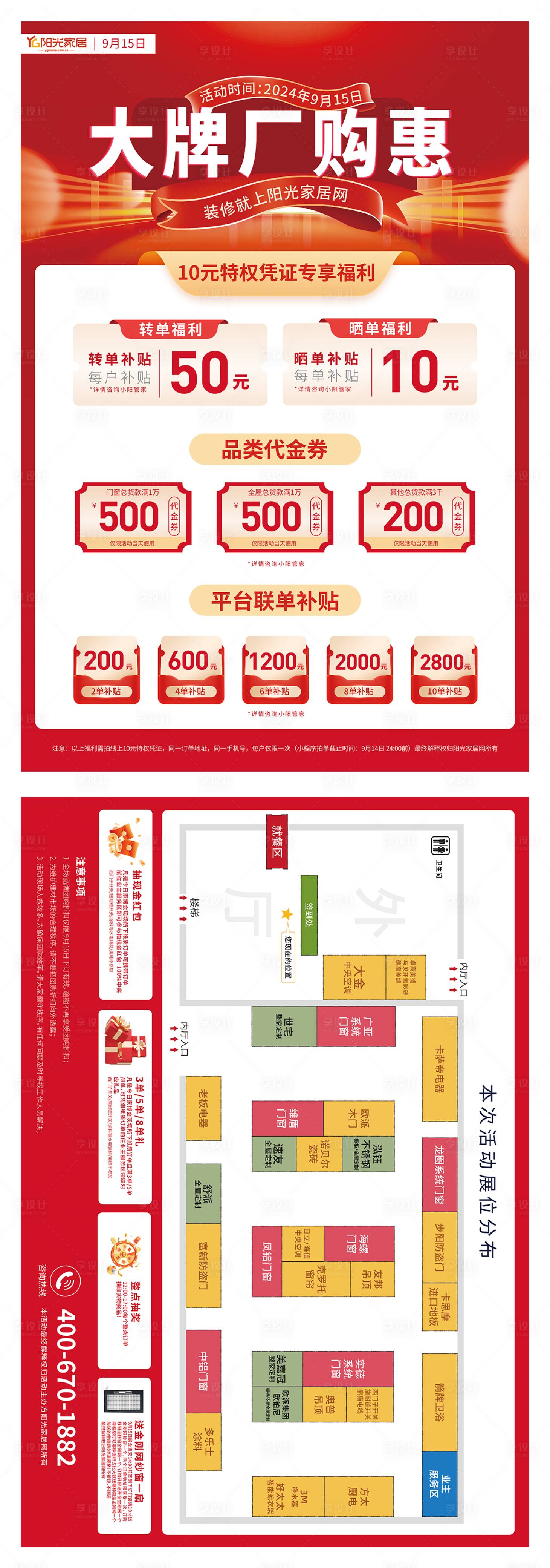 源文件下载【享设计】搜索编号：58350026867666653【活动单页DM印刷宣传单页】