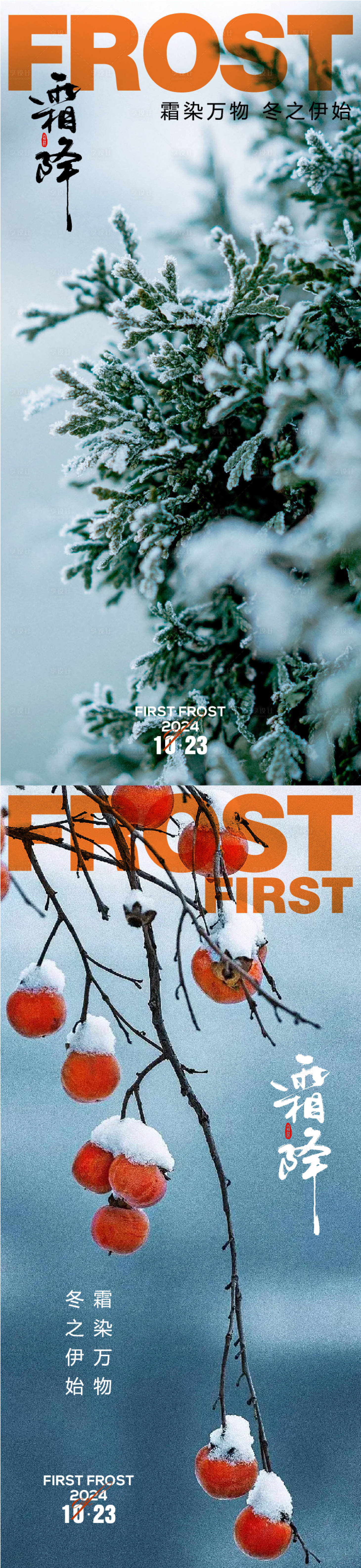 源文件下载【享设计】搜索编号：62100026811499021【霜降节气系列海报】